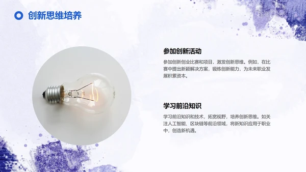 紫色简约大学生职业规划与竞争力塑造PPT模板