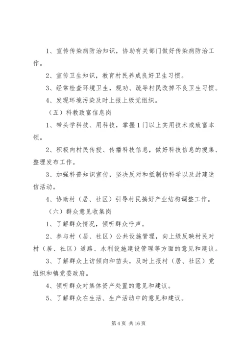 无职党员设岗定责.docx