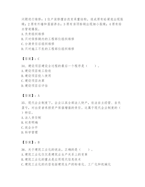 2024年初级经济师之初级建筑与房地产经济题库精品（综合题）.docx