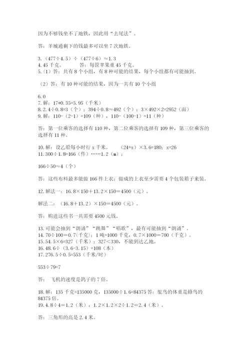 小学五年级数学应用题大全【含答案】.docx