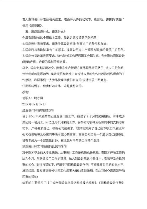 建筑设计师述职报告