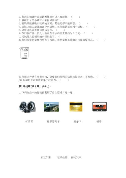教科版二年级下册科学知识点期末测试卷及参考答案（轻巧夺冠）.docx