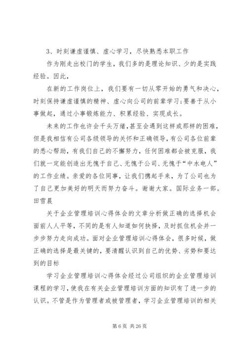 培训心得体会文章(2).docx