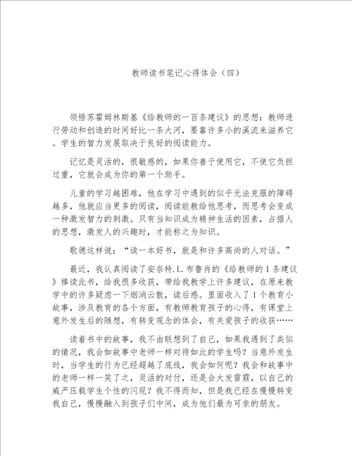 读书心得教师读书笔记心得体会