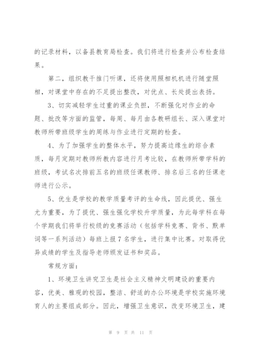 小学学校督导处工作计划集锦.docx