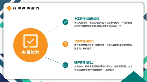 实景拼色学生会主席竞选自我介绍PPT模板