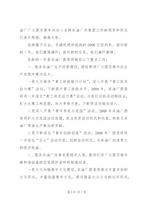 厂团委工作总结及工作打算范文.docx