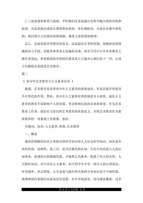 艺术教育本科毕业论文
