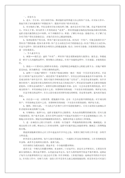 2022房地产销售部总结五篇