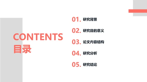 简约商务风教育专业毕业答辩汇报