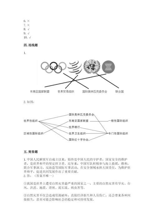 新部编版六年级下册道德与法治期末测试卷加下载答案.docx