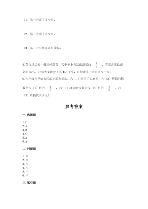 2022人教版六年级上册数学期末测试卷精品【突破训练】.docx