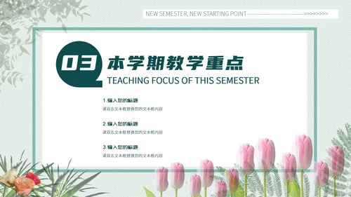 浅绿色淡雅新学期新起点PPT模板
