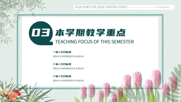 浅绿色淡雅新学期新起点PPT模板