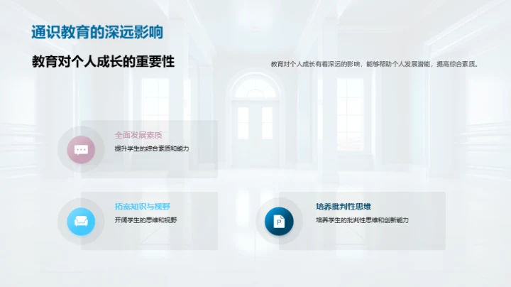 塑造未来 通识与规划