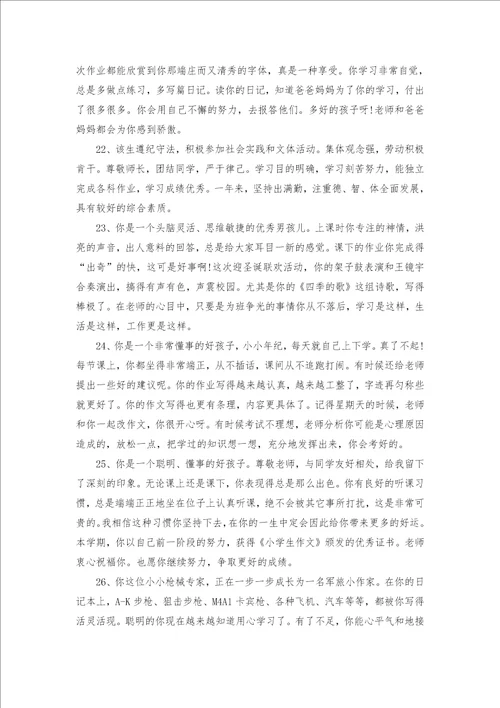 班主任毕业鉴定评语汇总