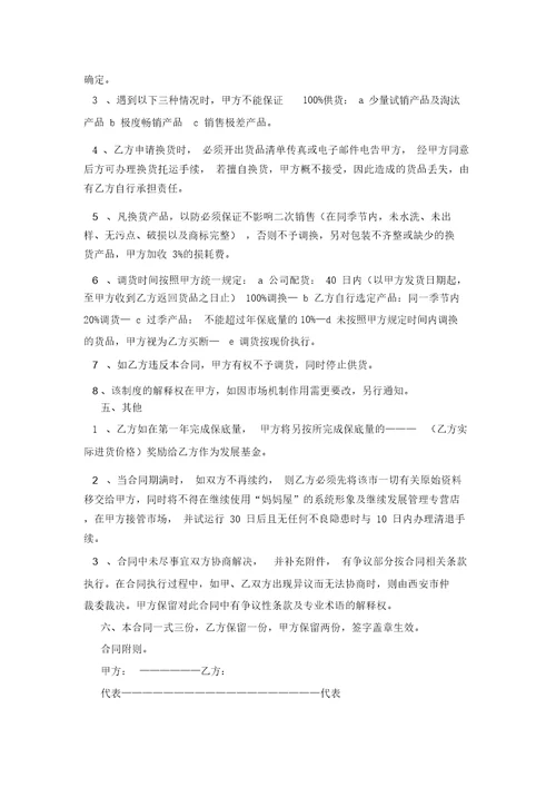 必备代理合同模板集合八篇