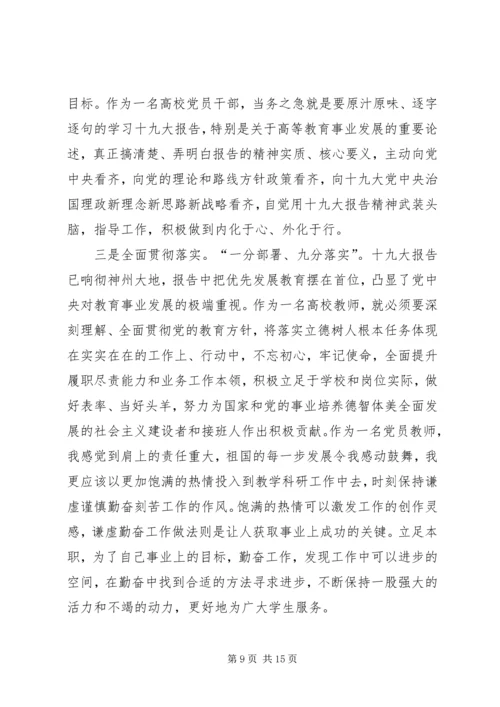 学习十九大精神心得体会[五篇].docx