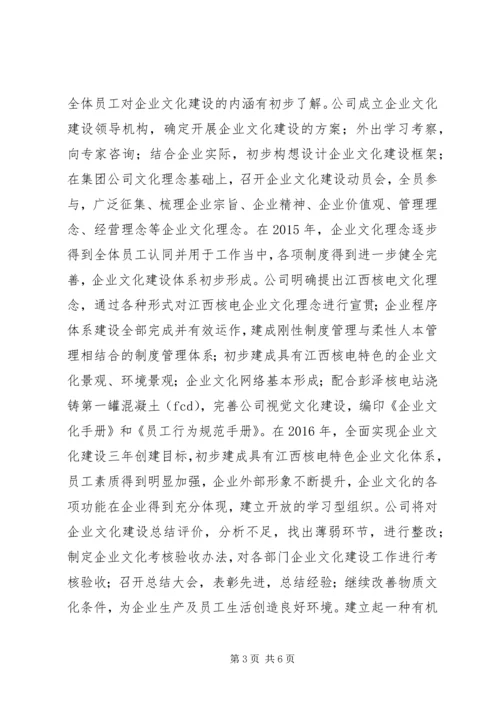 以核安全为核心的企业文化建设综述.docx