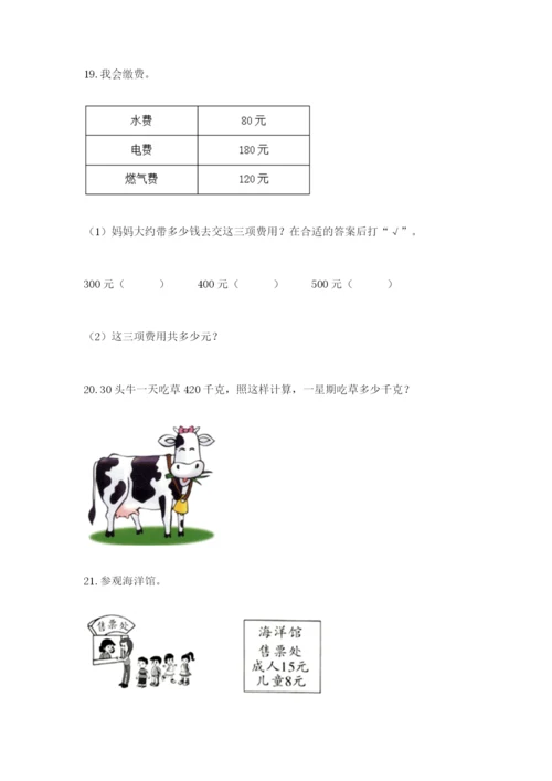小学三年级数学应用题50道及参考答案【b卷】.docx