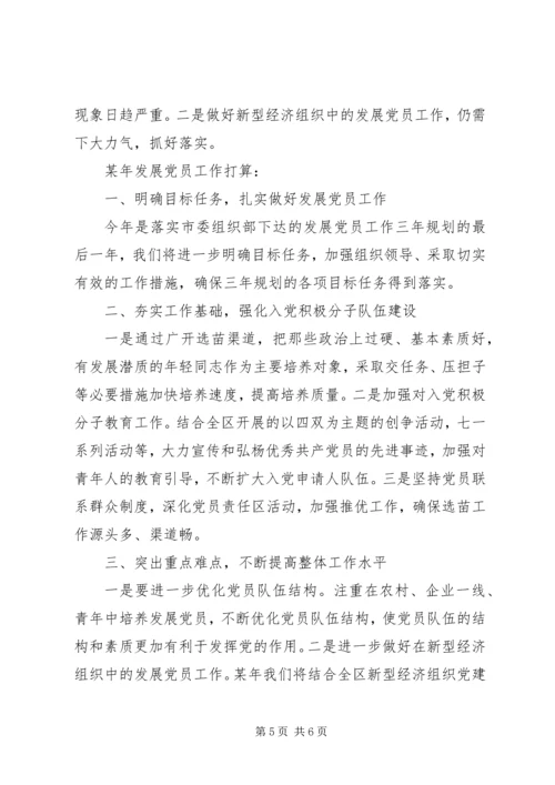 年发展党员工作情况报告 (3).docx