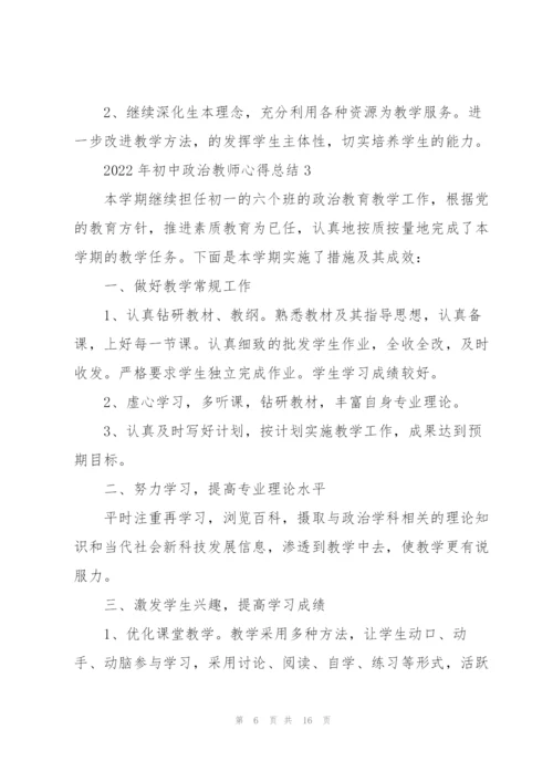 2022年初中政治教师心得总结.docx