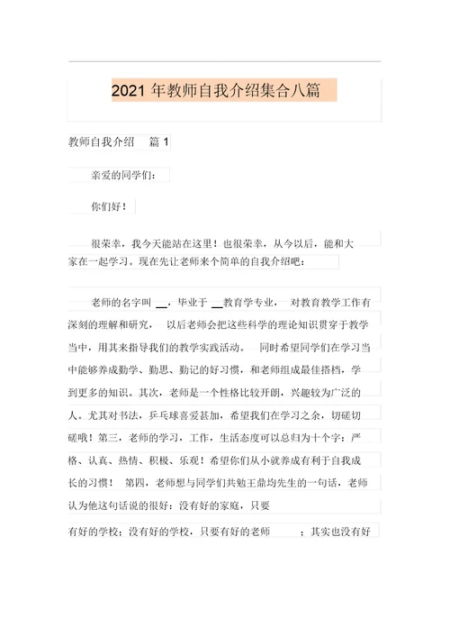 2021年教师自我介绍集合八篇