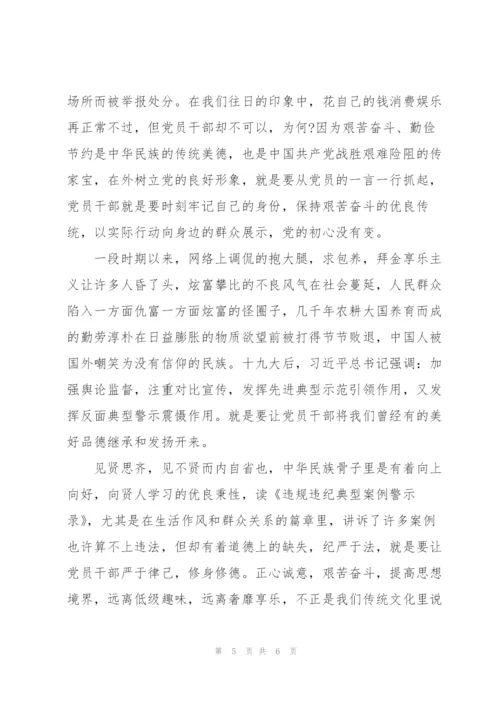 学习违法违规典型案例警示录心得体会.docx