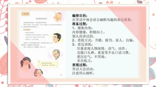 统编版语文五年级下册第八单元教材解读    课件