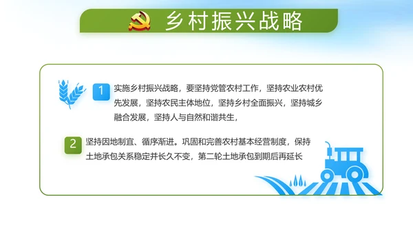 脱贫攻坚与乡村振兴战略动态PPT