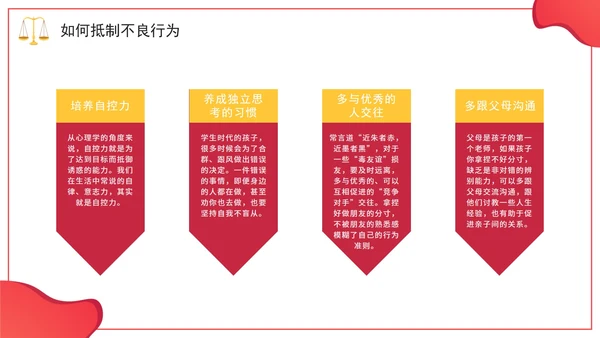 红色卡通手绘青少年法制宣传教育带内容PPT模板