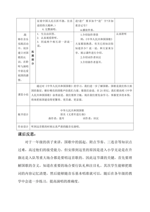 【新教材】人音版（2024）一年级上册第二单元中华人民共和国国歌（唱歌） 教案