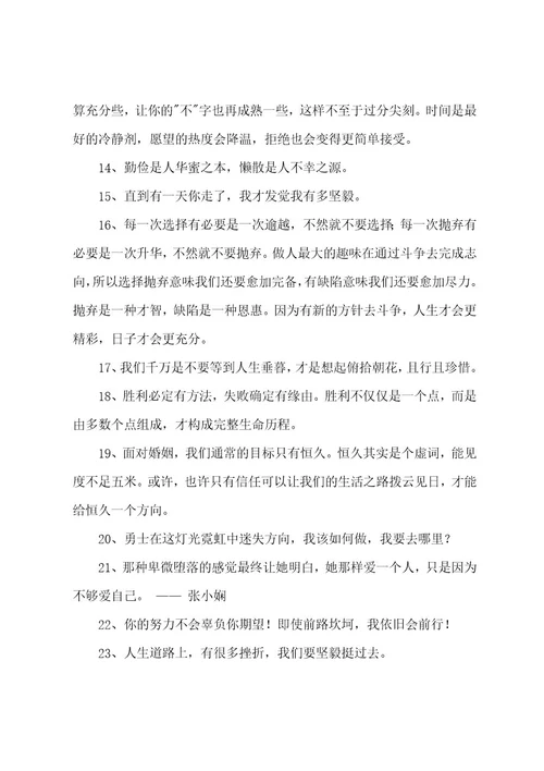 简单的生活励志语录27条