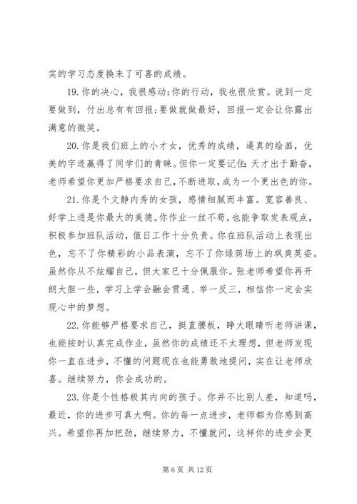 初一期末学生联系评语.docx