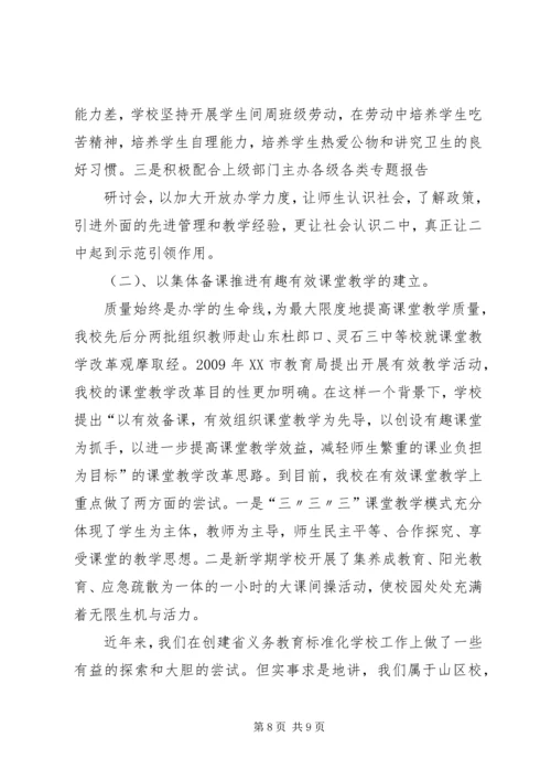 学校汇报材料09.docx