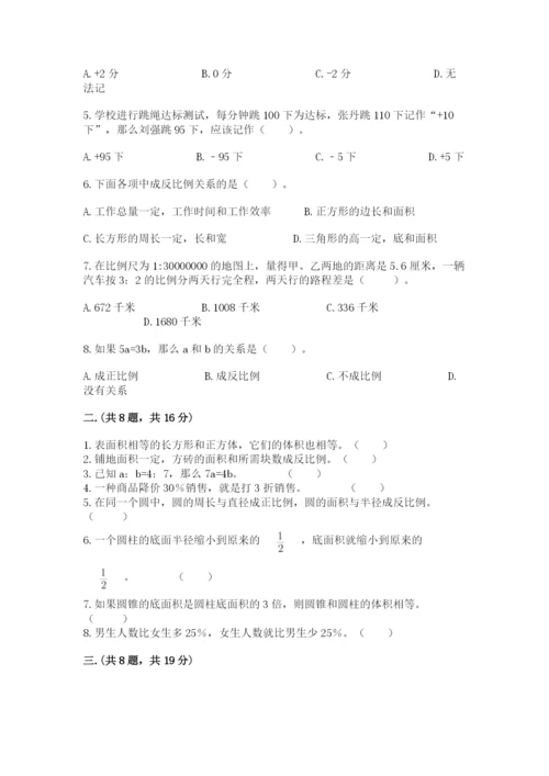小学六年级下册数学摸底考试题（精华版）.docx