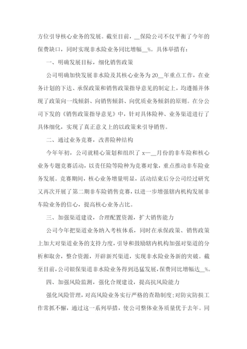 保险公司工作总结(最新10篇).docx