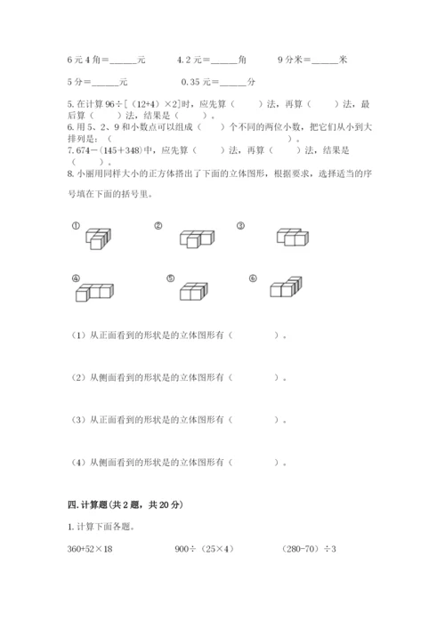 人教版小学四年级下册数学期中测试卷精品.docx