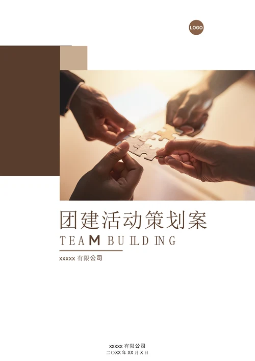 活动策划-黄色商务风团建活动策划案