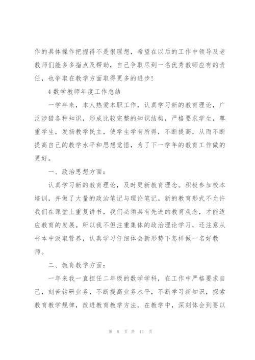 数学教师年度工作总结5篇.docx