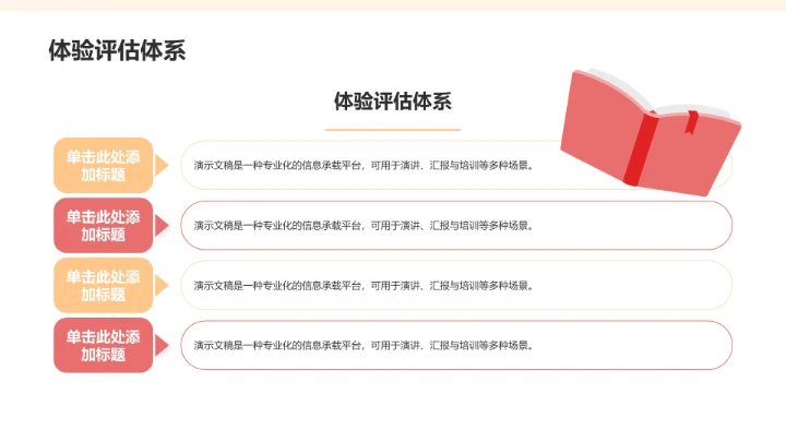 橙色插画风教育培训PPT