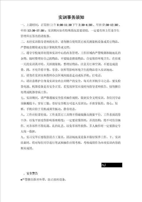 三坐标精密测量使用及安全注意事项