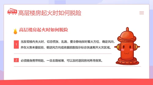 高层建筑火灾逃生知识讲解高层火灾消防安全培训PPT