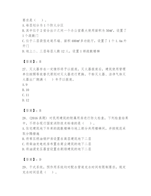 注册消防工程师之消防技术综合能力题库含完整答案【考点梳理】.docx