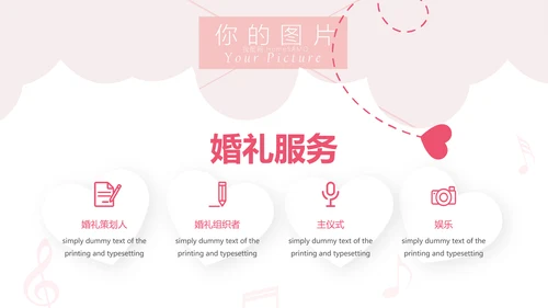 爱心情人节婚礼策划婚庆公司宣传PPT模板