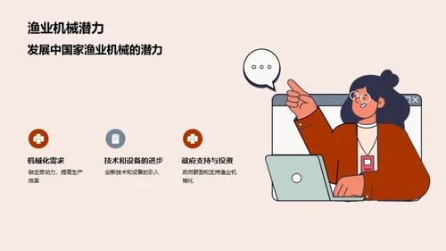 渔业机械：新时代引领者