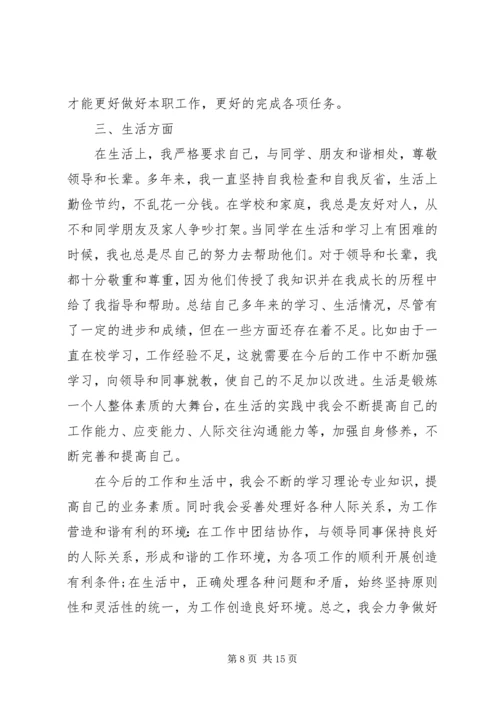 公务员政审自我鉴定范文五篇.docx