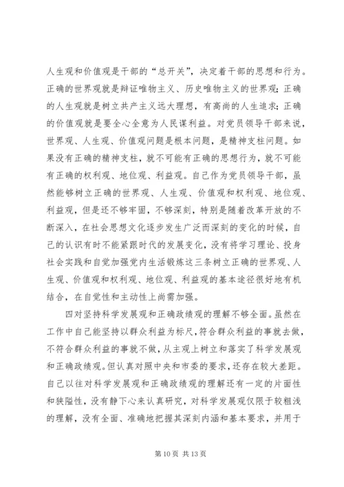 区委书记在今年度区委民主生活会上的发言 (3).docx