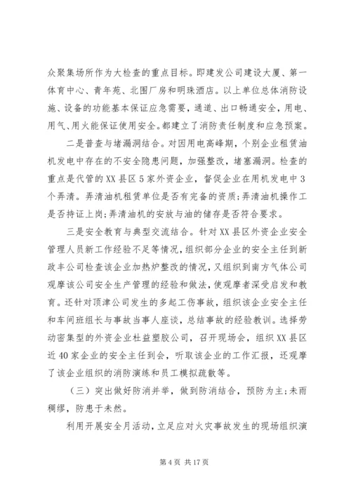 安全工作调研报告.docx