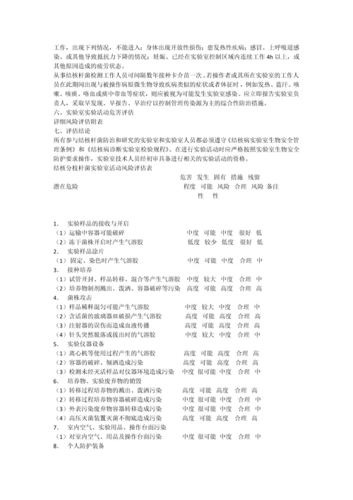 2012丙型肝炎病毒的生物危害评估报告.docx